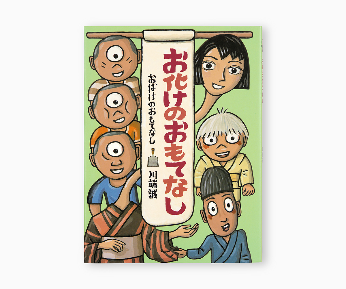 お化けのおもてなし 丸山印刷株式会社