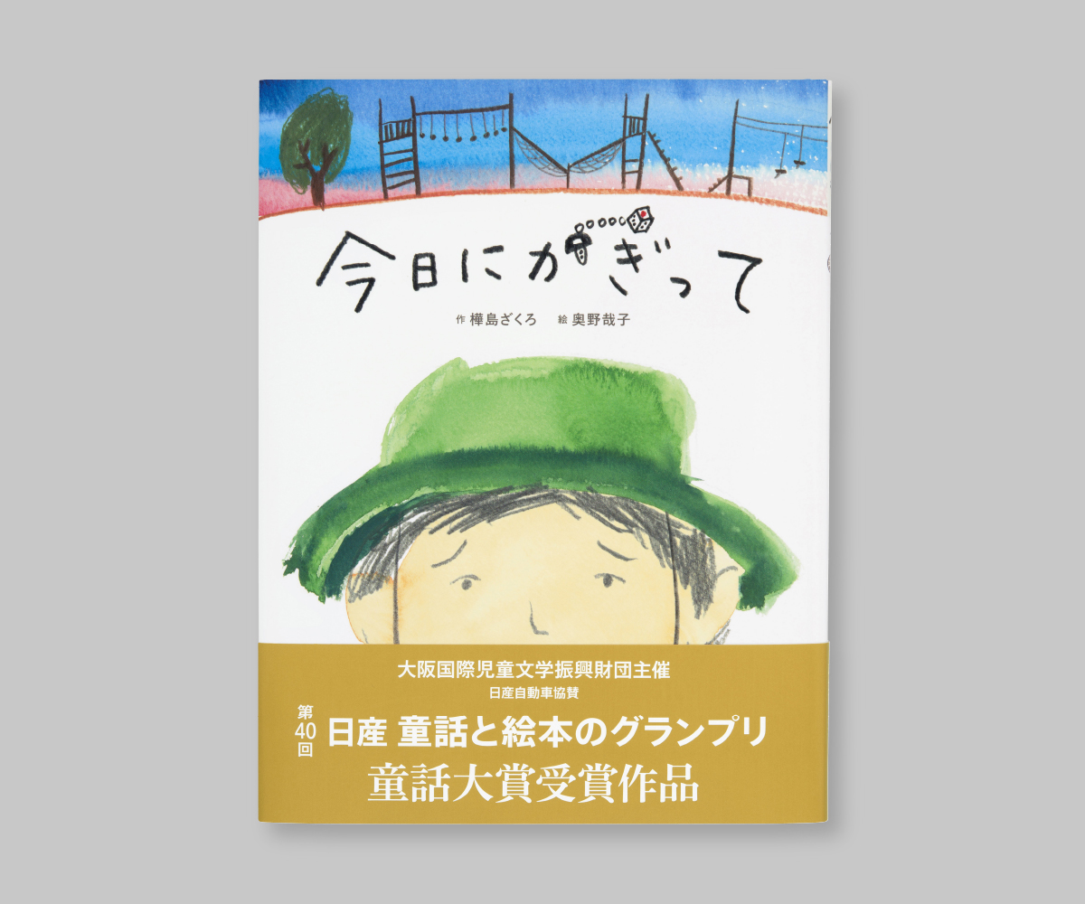 『今日にかぎって』の画像